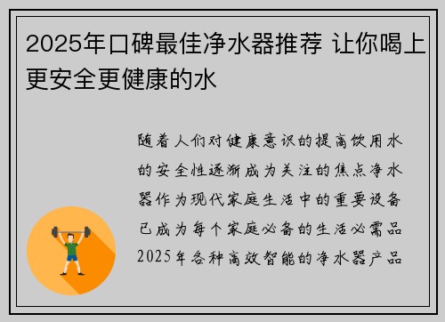 2025年口碑最佳净水器推荐 让你喝上更安全更健康的水