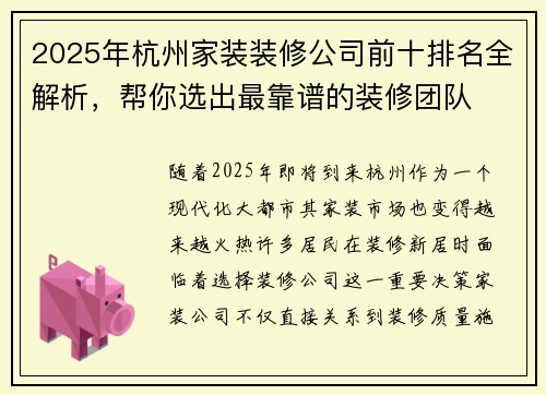 2025年杭州家装装修公司前十排名全解析，帮你选出最靠谱的装修团队
