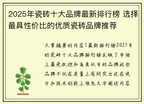 2025年瓷砖十大品牌最新排行榜 选择最具性价比的优质瓷砖品牌推荐