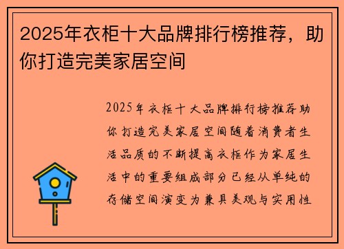 2025年衣柜十大品牌排行榜推荐，助你打造完美家居空间