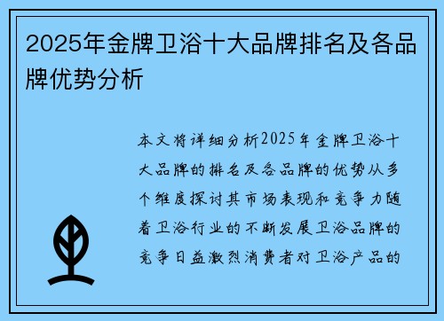 2025年金牌卫浴十大品牌排名及各品牌优势分析