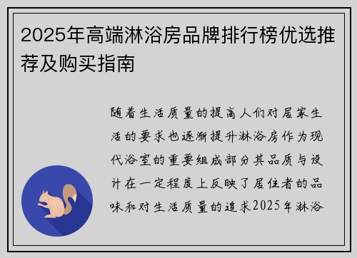 2025年高端淋浴房品牌排行榜优选推荐及购买指南