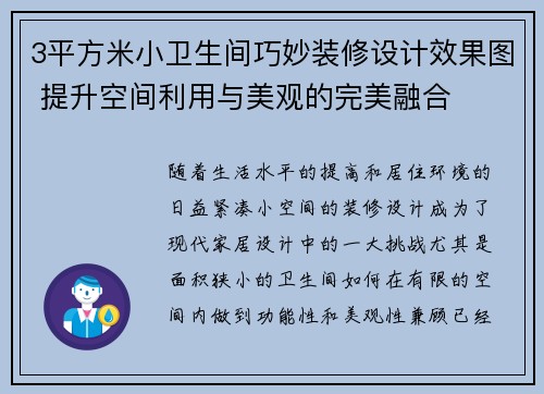 3平方米小卫生间巧妙装修设计效果图 提升空间利用与美观的完美融合
