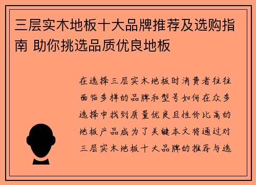 三层实木地板十大品牌推荐及选购指南 助你挑选品质优良地板