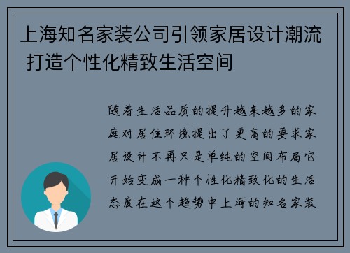 上海知名家装公司引领家居设计潮流 打造个性化精致生活空间