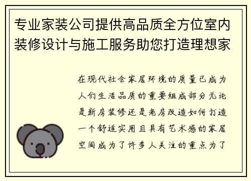 专业家装公司提供高品质全方位室内装修设计与施工服务助您打造理想家居空间