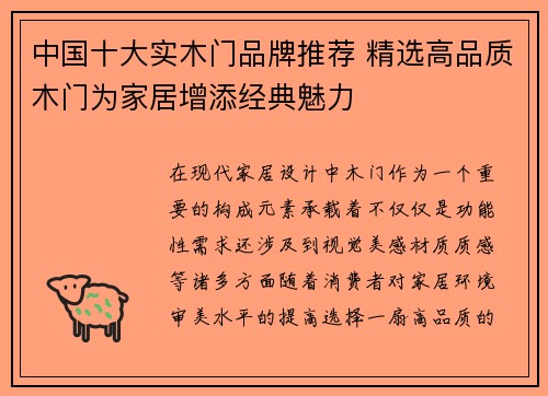 中国十大实木门品牌推荐 精选高品质木门为家居增添经典魅力