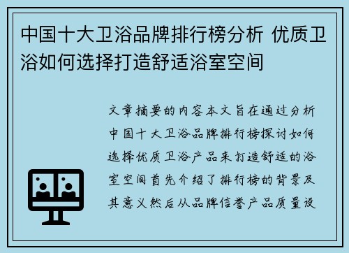 中国十大卫浴品牌排行榜分析 优质卫浴如何选择打造舒适浴室空间