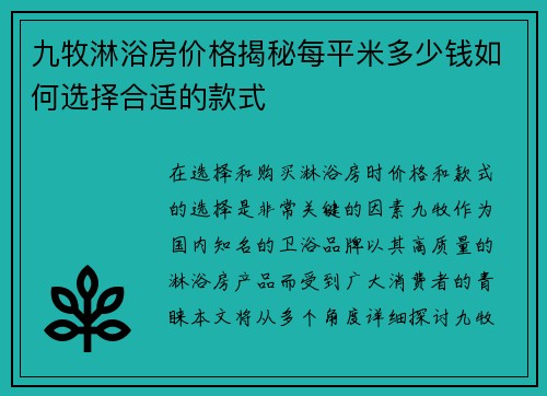 九牧淋浴房价格揭秘每平米多少钱如何选择合适的款式