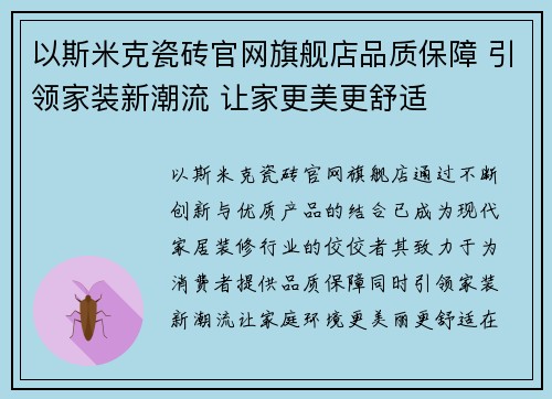 以斯米克瓷砖官网旗舰店品质保障 引领家装新潮流 让家更美更舒适