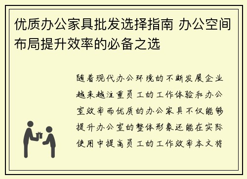 优质办公家具批发选择指南 办公空间布局提升效率的必备之选