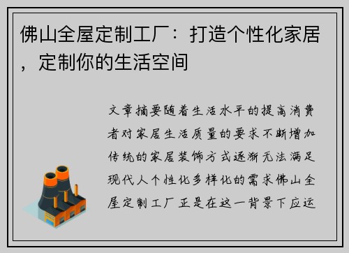 佛山全屋定制工厂：打造个性化家居，定制你的生活空间