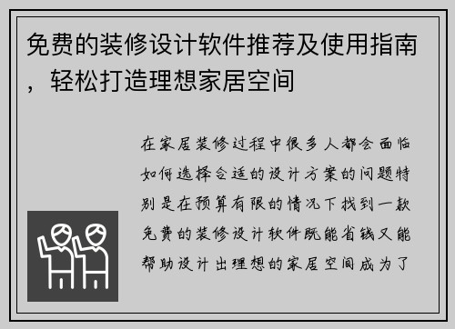 免费的装修设计软件推荐及使用指南，轻松打造理想家居空间