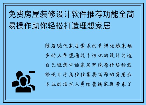 免费房屋装修设计软件推荐功能全简易操作助你轻松打造理想家居