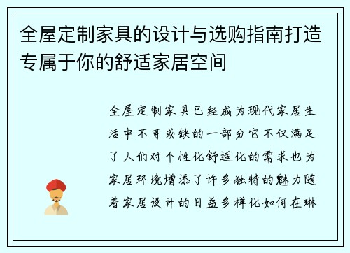 全屋定制家具的设计与选购指南打造专属于你的舒适家居空间