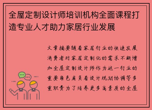 全屋定制设计师培训机构全面课程打造专业人才助力家居行业发展