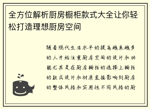 全方位解析厨房橱柜款式大全让你轻松打造理想厨房空间
