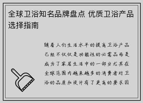 全球卫浴知名品牌盘点 优质卫浴产品选择指南