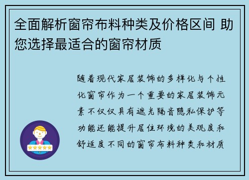 全面解析窗帘布料种类及价格区间 助您选择最适合的窗帘材质