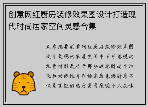 创意网红厨房装修效果图设计打造现代时尚居家空间灵感合集