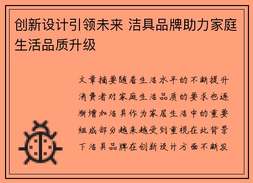 创新设计引领未来 洁具品牌助力家庭生活品质升级