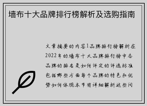 墙布十大品牌排行榜解析及选购指南