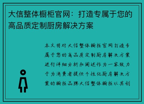 大信整体橱柜官网：打造专属于您的高品质定制厨房解决方案